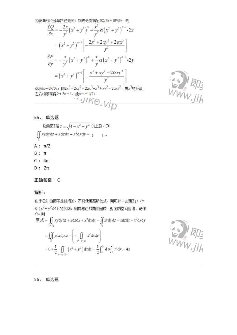50106-第4章　多元函数积分学-174111_军队文职(1)_01.军队文职真题-专业课_（全）版本一（历年真题+章节练习+模拟题）_数学3(军队文职)_章节练习_题目+解析