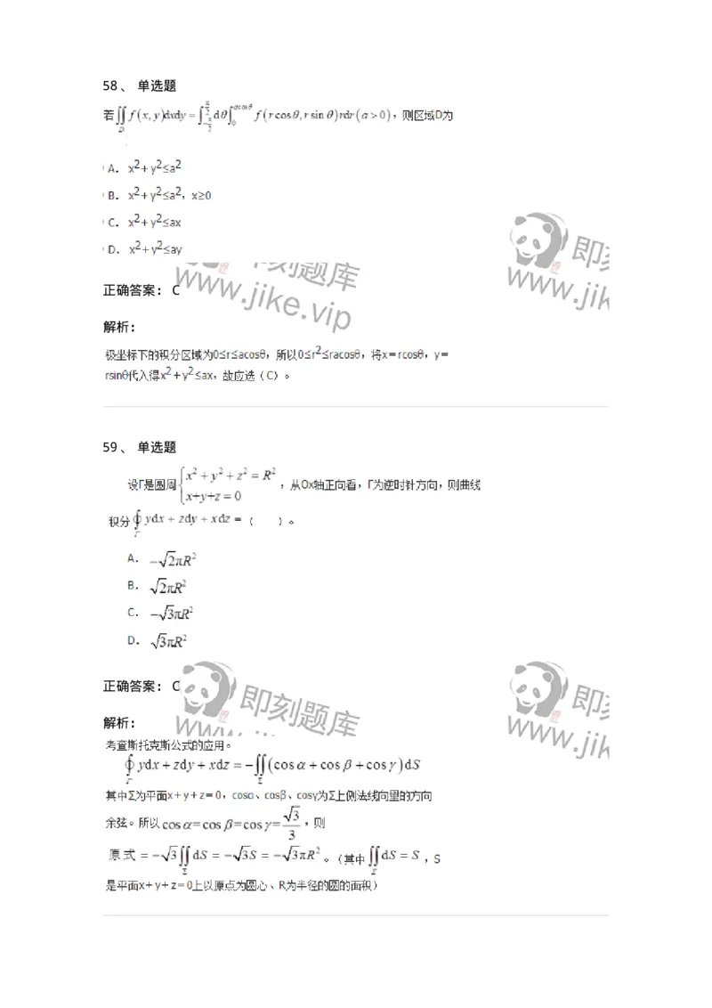 50106-第4章　多元函数积分学-174111_军队文职(1)_01.军队文职真题-专业课_（全）版本一（历年真题+章节练习+模拟题）_数学3(军队文职)_章节练习_题目+解析