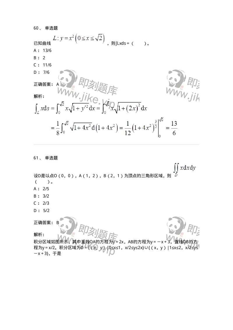 50106-第4章　多元函数积分学-174111_军队文职(1)_01.军队文职真题-专业课_（全）版本一（历年真题+章节练习+模拟题）_数学3(军队文职)_章节练习_题目+解析