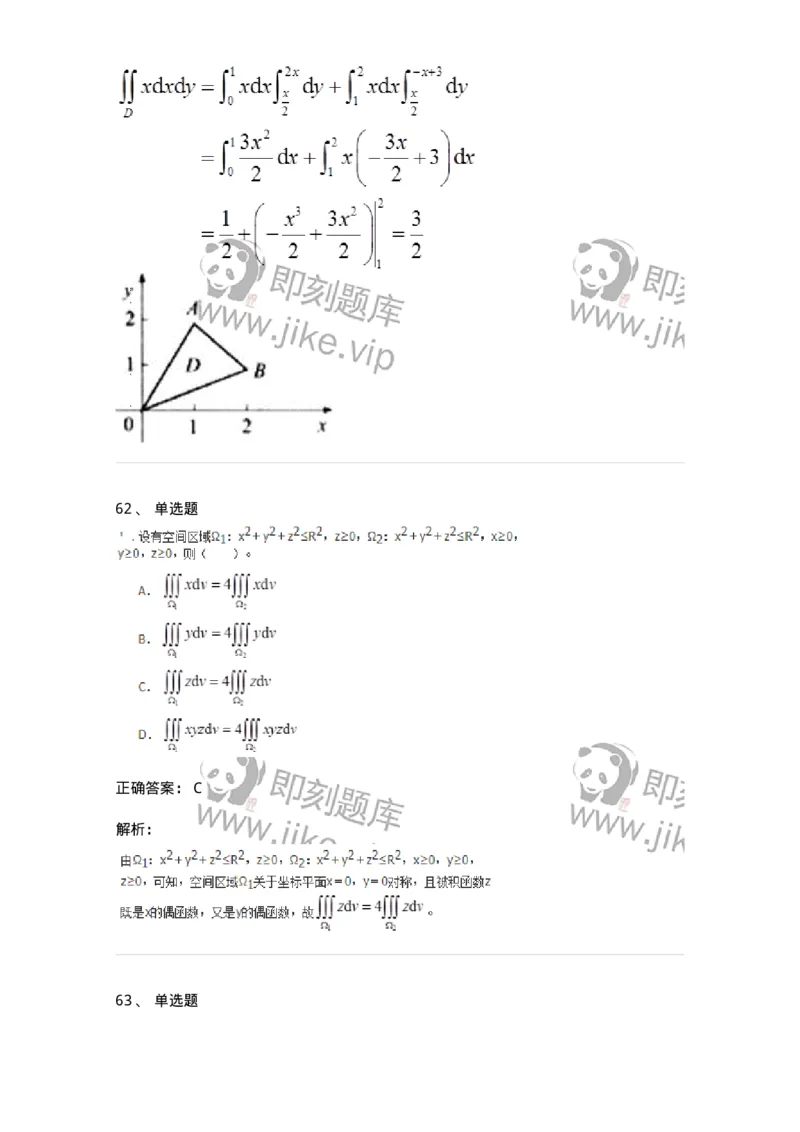 50106-第4章　多元函数积分学-174111_军队文职(1)_01.军队文职真题-专业课_（全）版本一（历年真题+章节练习+模拟题）_数学3(军队文职)_章节练习_题目+解析
