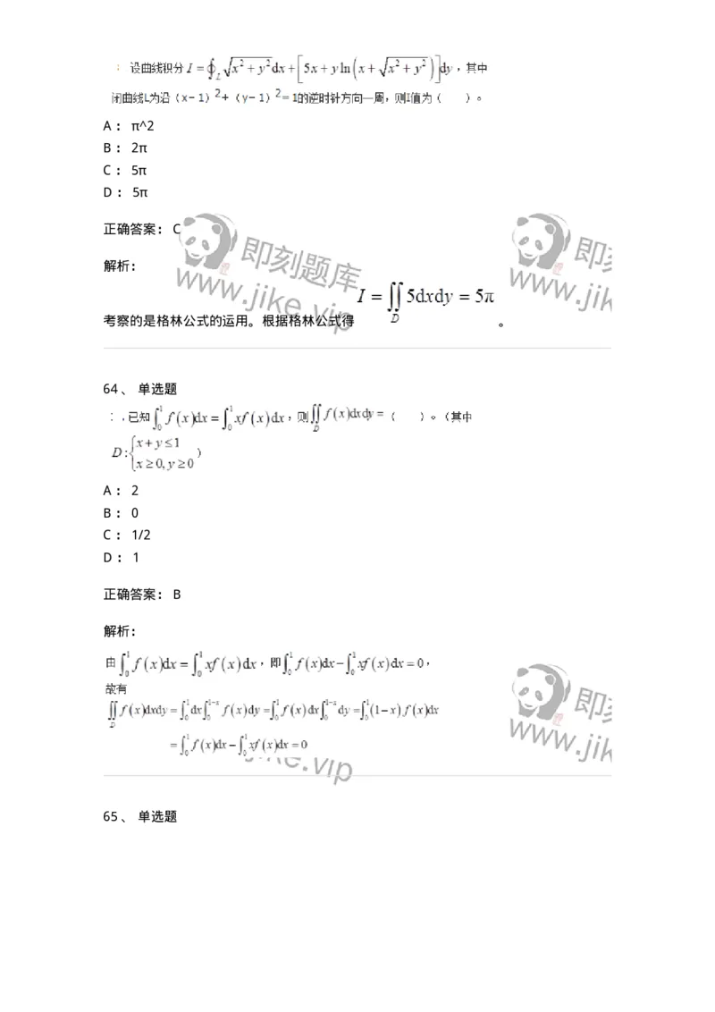 50106-第4章　多元函数积分学-174111_军队文职(1)_01.军队文职真题-专业课_（全）版本一（历年真题+章节练习+模拟题）_数学3(军队文职)_章节练习_题目+解析