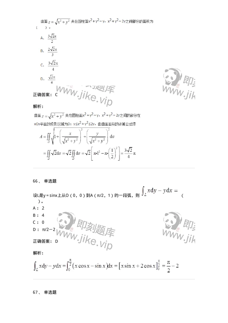 50106-第4章　多元函数积分学-174111_军队文职(1)_01.军队文职真题-专业课_（全）版本一（历年真题+章节练习+模拟题）_数学3(军队文职)_章节练习_题目+解析
