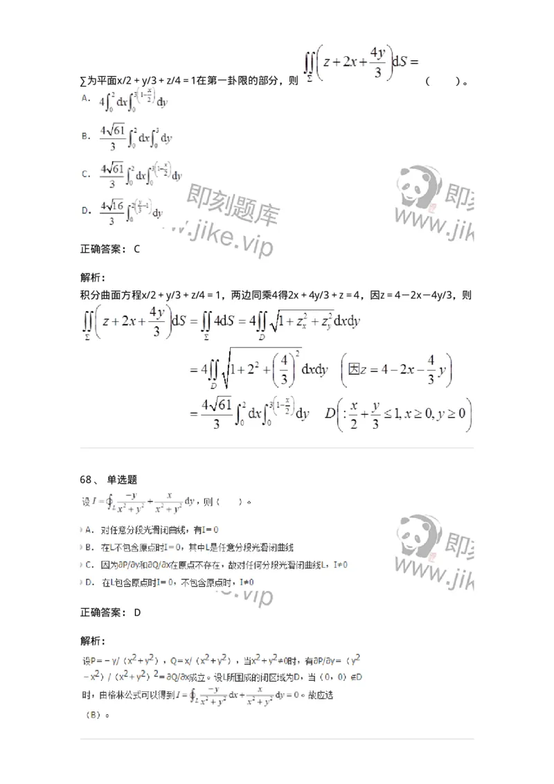 50106-第4章　多元函数积分学-174111_军队文职(1)_01.军队文职真题-专业课_（全）版本一（历年真题+章节练习+模拟题）_数学3(军队文职)_章节练习_题目+解析