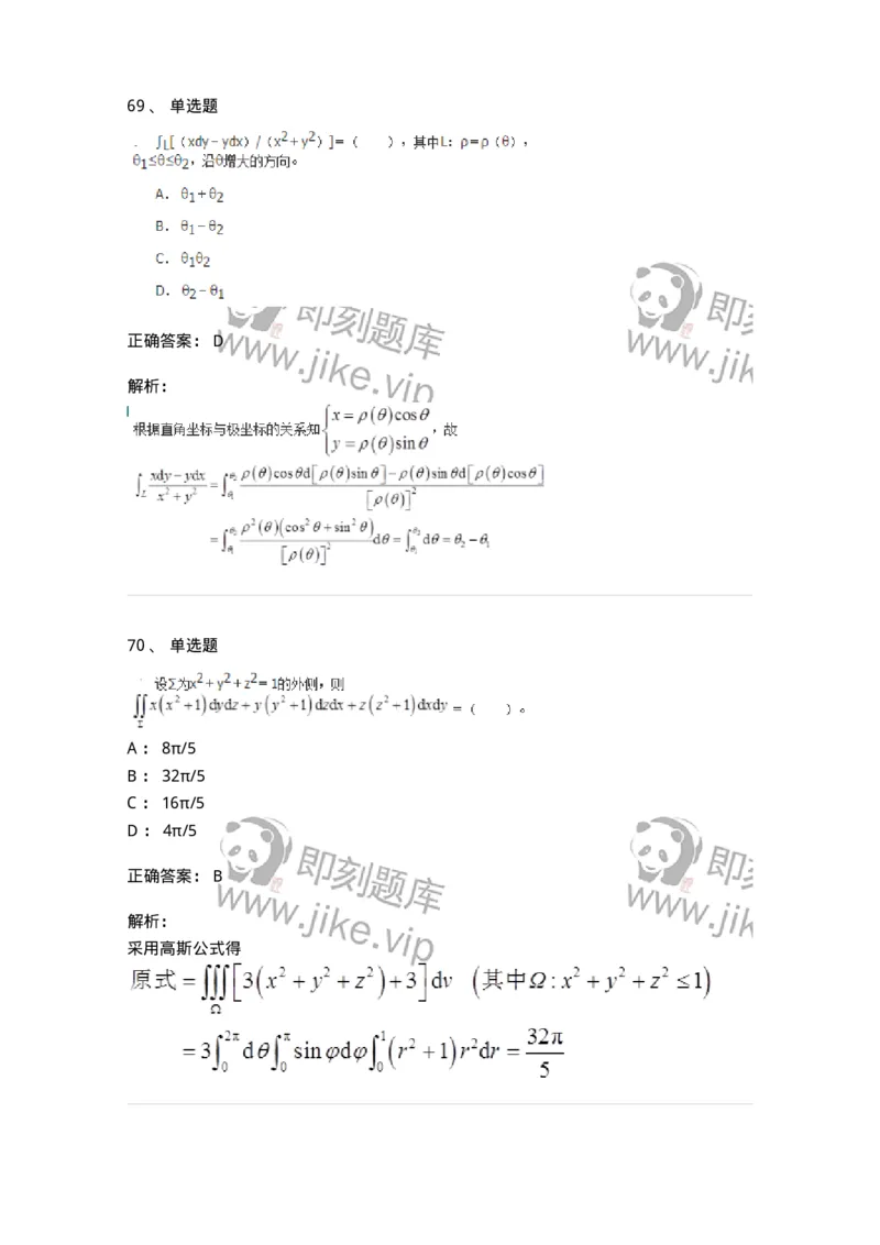 50106-第4章　多元函数积分学-174111_军队文职(1)_01.军队文职真题-专业课_（全）版本一（历年真题+章节练习+模拟题）_数学3(军队文职)_章节练习_题目+解析