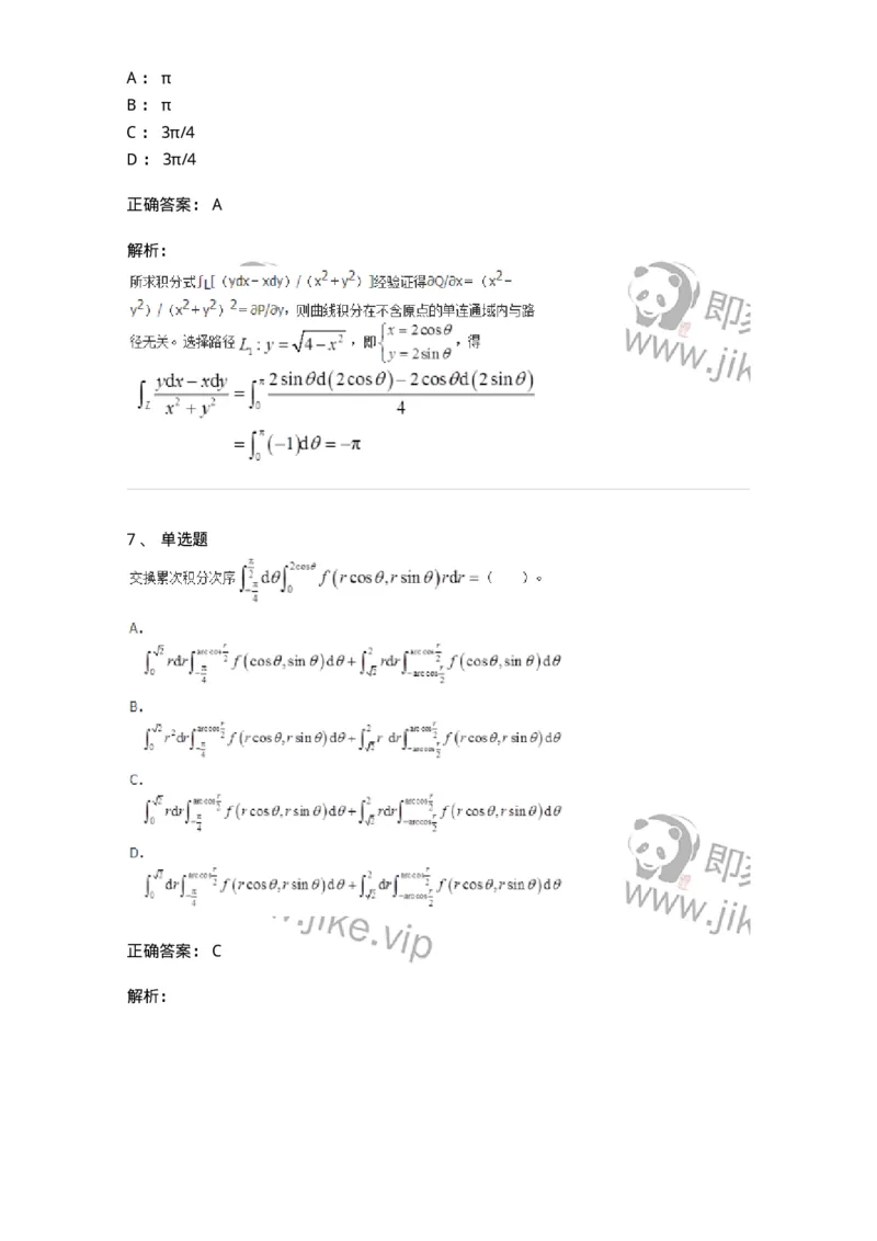 50106-第4章　多元函数积分学-174111_军队文职(1)_01.军队文职真题-专业课_（全）版本一（历年真题+章节练习+模拟题）_数学3(军队文职)_章节练习_题目+解析