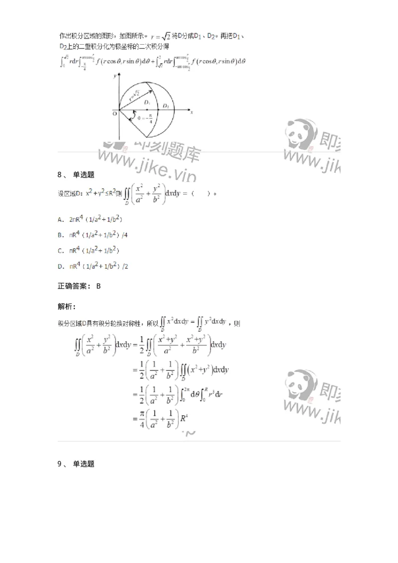 50106-第4章　多元函数积分学-174111_军队文职(1)_01.军队文职真题-专业课_（全）版本一（历年真题+章节练习+模拟题）_数学3(军队文职)_章节练习_题目+解析