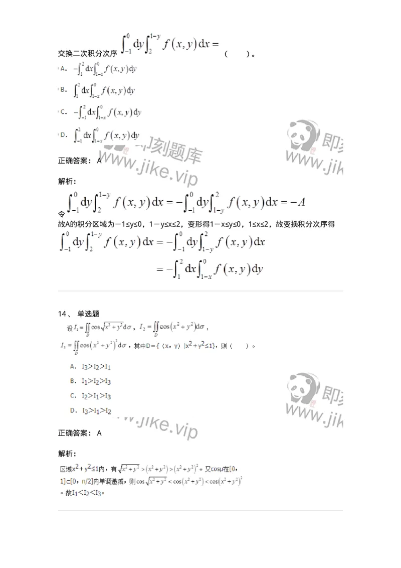 50106-第4章　多元函数积分学-174111_军队文职(1)_01.军队文职真题-专业课_（全）版本一（历年真题+章节练习+模拟题）_数学3(军队文职)_章节练习_题目+解析