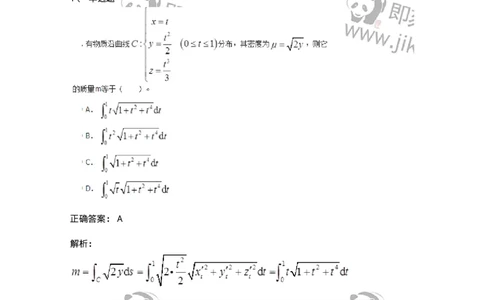 50106-第4章　多元函数积分学-174111_军队文职(1)_01.军队文职真题-专业课_（全）版本一（历年真题+章节练习+模拟题）_数学3(军队文职)_章节练习_题目+解析