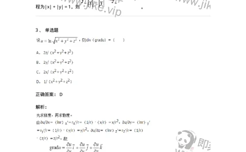 50106-第4章　多元函数积分学-174111_军队文职(1)_01.军队文职真题-专业课_（全）版本一（历年真题+章节练习+模拟题）_数学3(军队文职)_章节练习_题目+解析