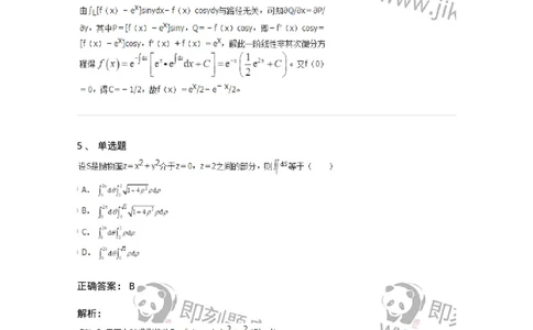 50106-第4章　多元函数积分学-174111_军队文职(1)_01.军队文职真题-专业课_（全）版本一（历年真题+章节练习+模拟题）_数学3(军队文职)_章节练习_题目+解析