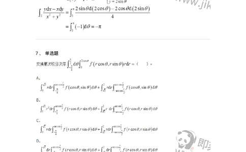 50106-第4章　多元函数积分学-174111_军队文职(1)_01.军队文职真题-专业课_（全）版本一（历年真题+章节练习+模拟题）_数学3(军队文职)_章节练习_题目+解析