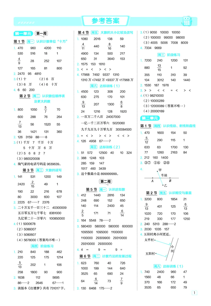25秋星级口算天天练四年级数学上（BS版）答案_🍎星级口算北师25年上册(1)