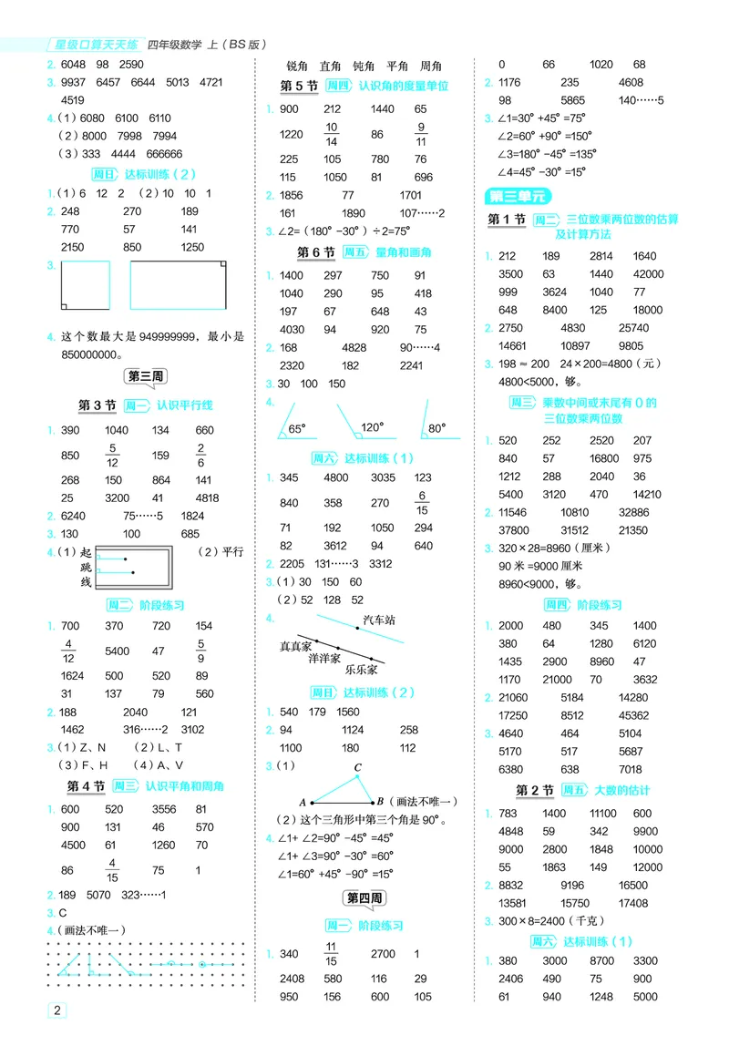25秋星级口算天天练四年级数学上（BS版）答案_🍎星级口算北师25年上册(1)