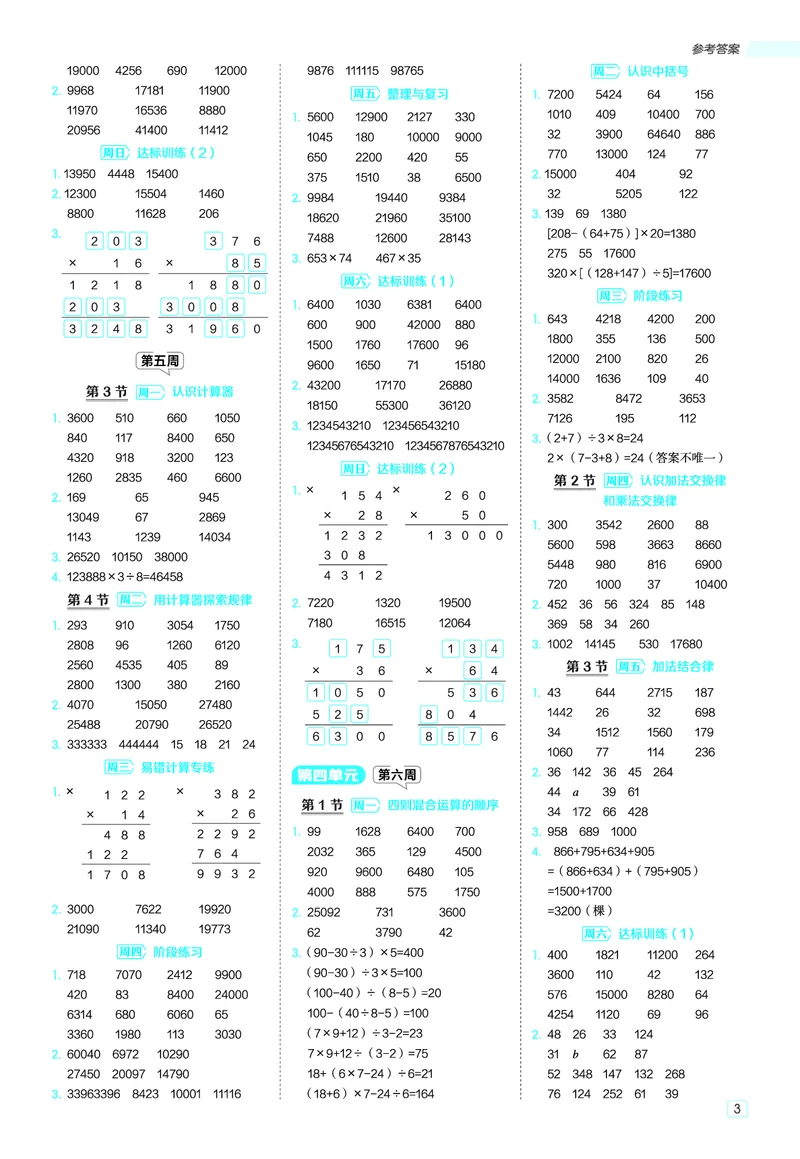 25秋星级口算天天练四年级数学上（BS版）答案_🍎星级口算北师25年上册(1)