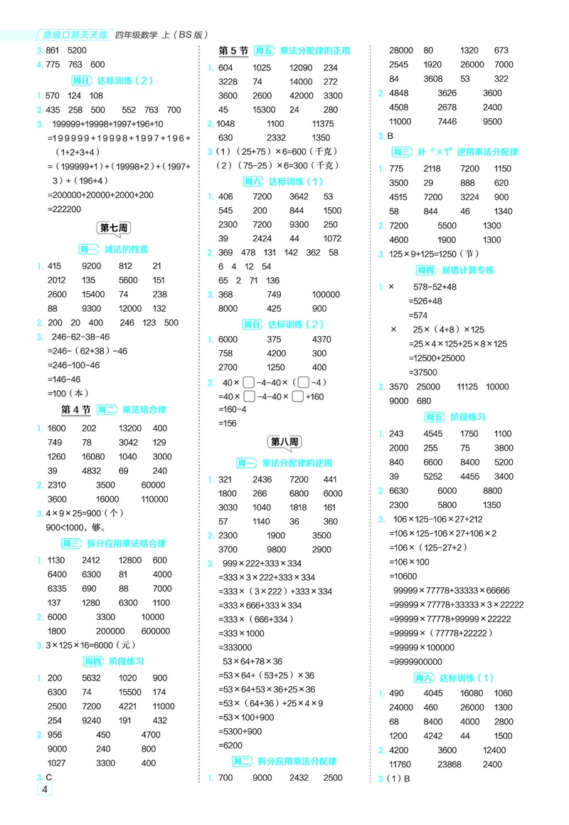 25秋星级口算天天练四年级数学上（BS版）答案_🍎星级口算北师25年上册(1)