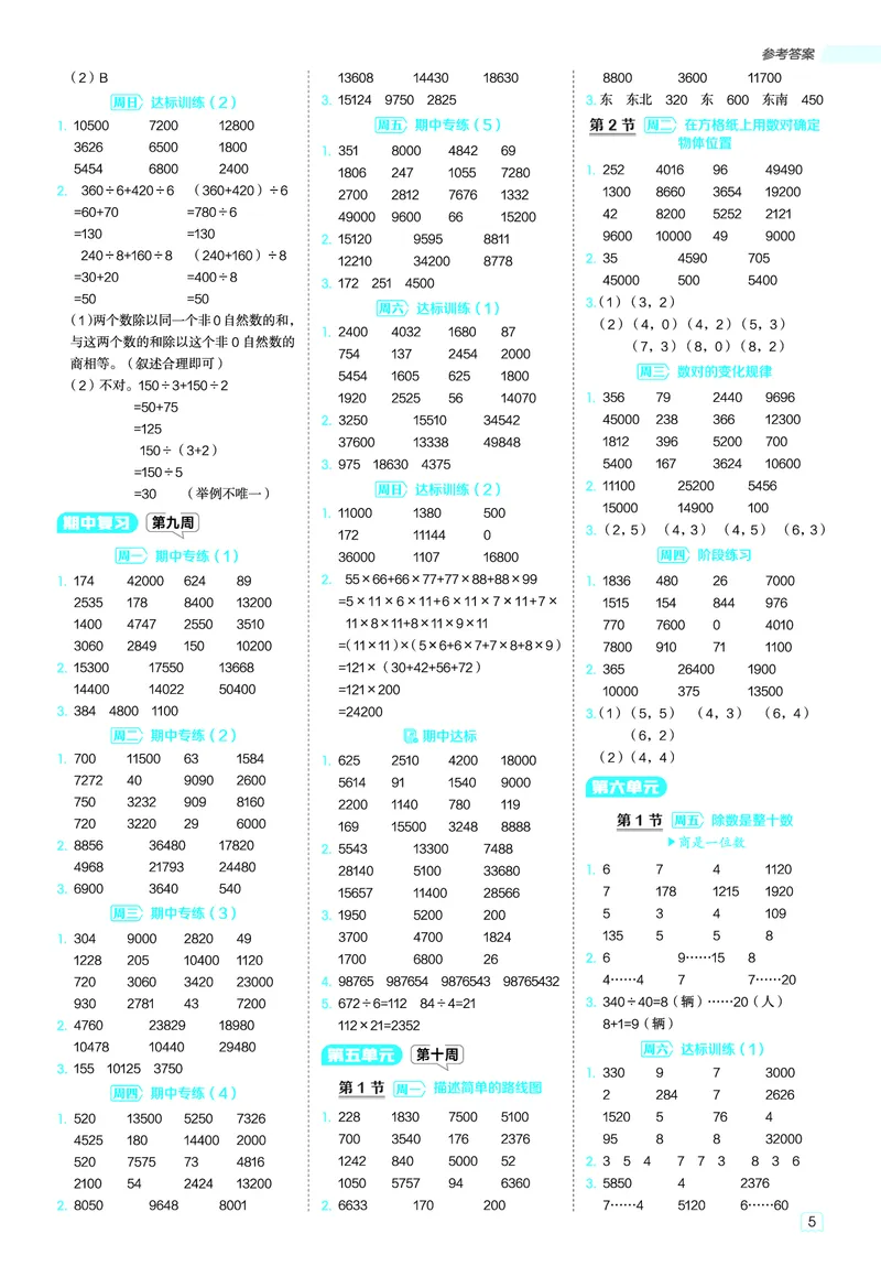 25秋星级口算天天练四年级数学上（BS版）答案_🍎星级口算北师25年上册(1)