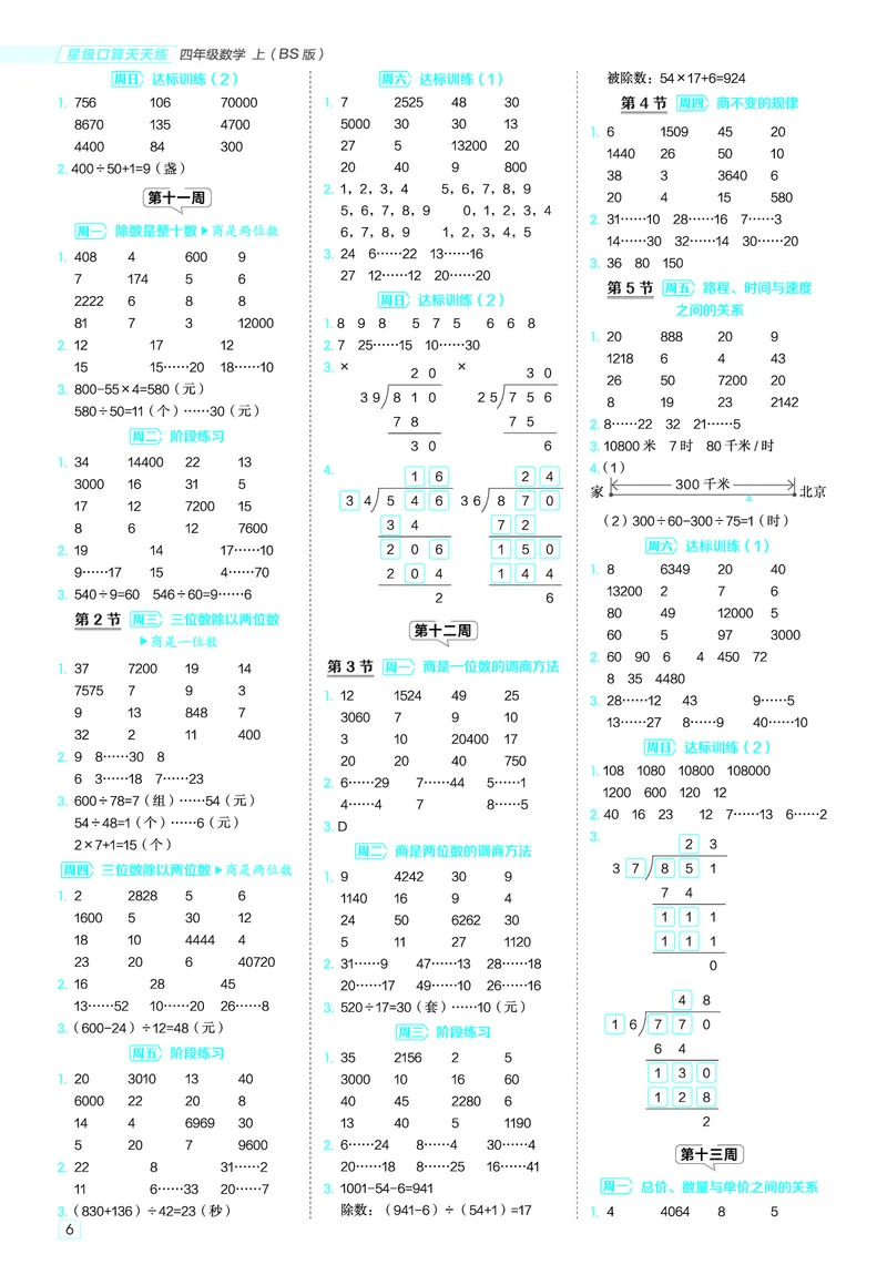 25秋星级口算天天练四年级数学上（BS版）答案_🍎星级口算北师25年上册(1)