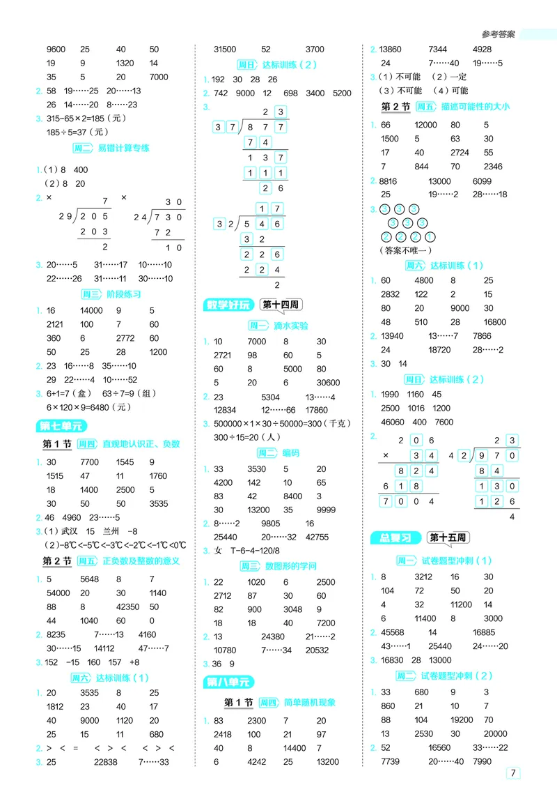 25秋星级口算天天练四年级数学上（BS版）答案_🍎星级口算北师25年上册(1)