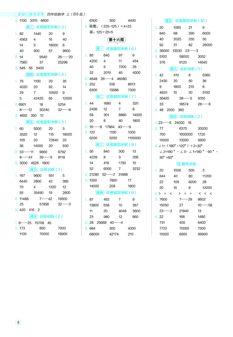 25秋星级口算天天练四年级数学上（BS版）答案_🍎星级口算北师25年上册(1)