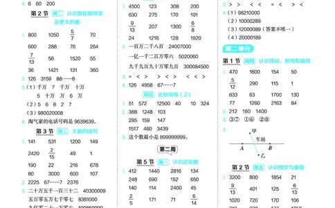 25秋星级口算天天练四年级数学上（BS版）答案_🍎星级口算北师25年上册(1)