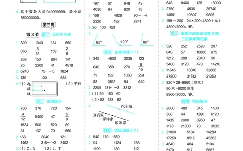 25秋星级口算天天练四年级数学上（BS版）答案_🍎星级口算北师25年上册(1)