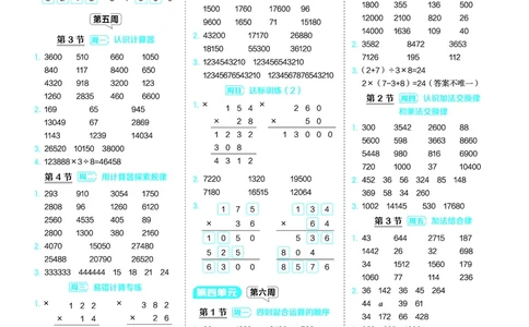 25秋星级口算天天练四年级数学上（BS版）答案_🍎星级口算北师25年上册(1)