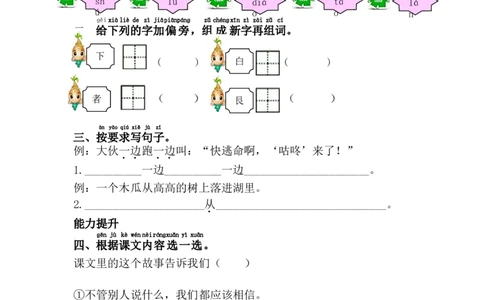 20.咕咚_一年级上下册资料_一年级上语数英上下册学习资料_3-6-2、小学一年级语文下册_统编、部编、人教（语文全国统一只有一个版）_2、同步练习_第8单元课课练