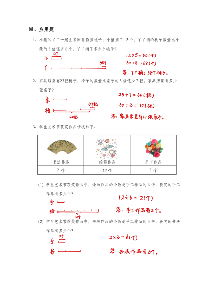 三上数学倍的认识知识点巩固题_三上数学25秋