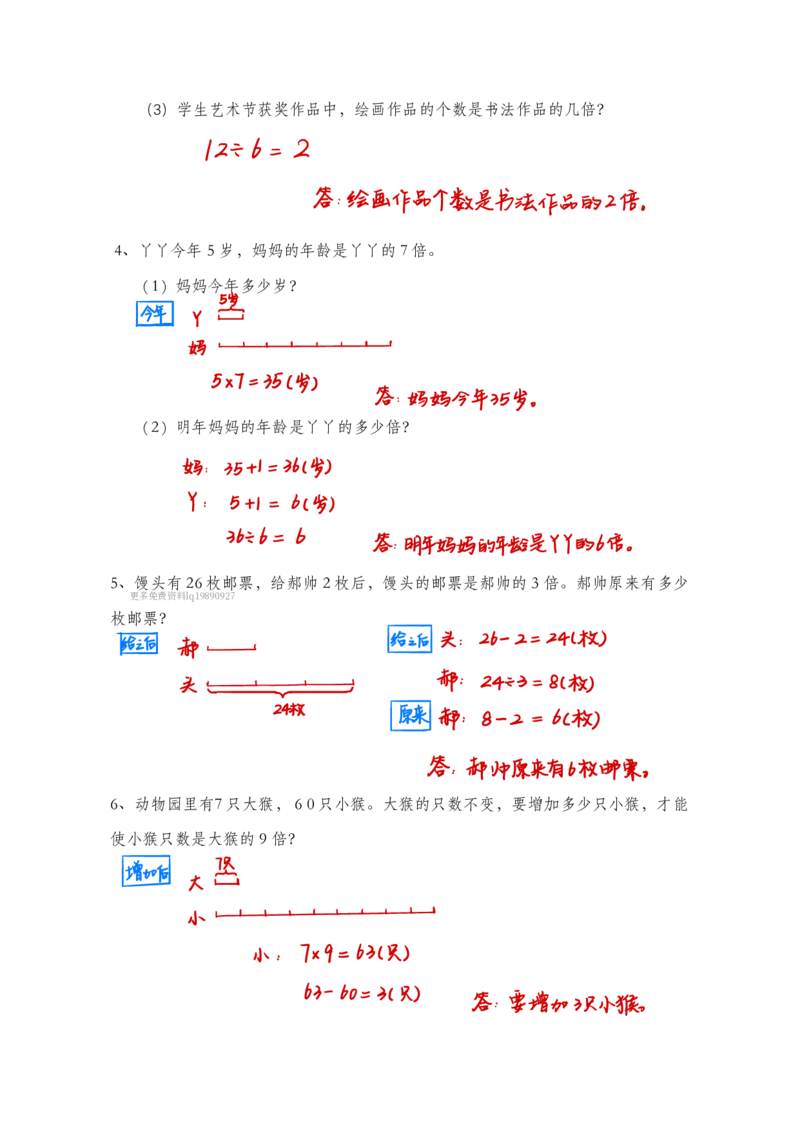 三上数学倍的认识知识点巩固题_三上数学25秋