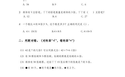 三上数学倍的认识知识点巩固题_三上数学25秋