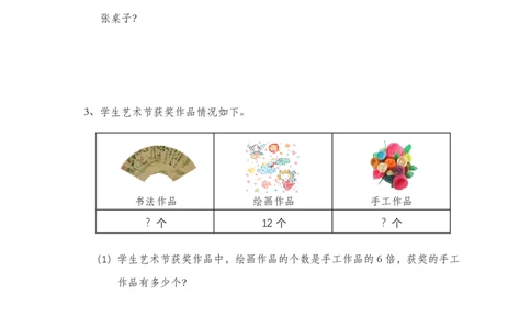 三上数学倍的认识知识点巩固题_三上数学25秋