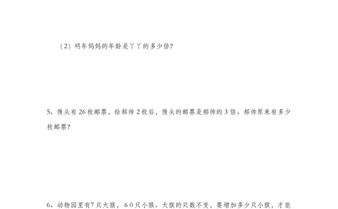 三上数学倍的认识知识点巩固题_三上数学25秋