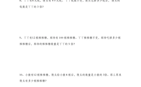 三上数学倍的认识知识点巩固题_三上数学25秋