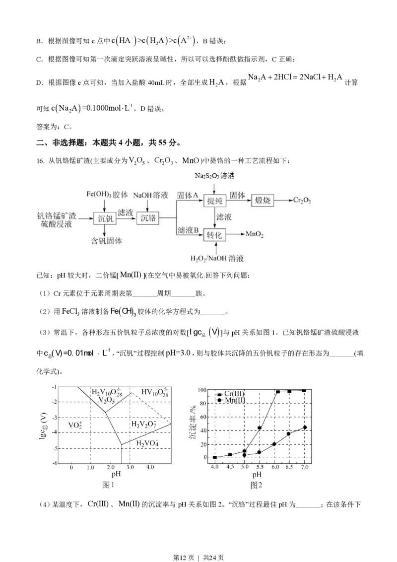 2021年高考化学试卷（辽宁）（解析卷）_历年高考真题合集_化学历年高考真题_新&middot;PDF版2008-2025&middot;高考化学真题_化学（按省份分类）2008-2025_2010-2025&middot;（辽宁）化学高考真题