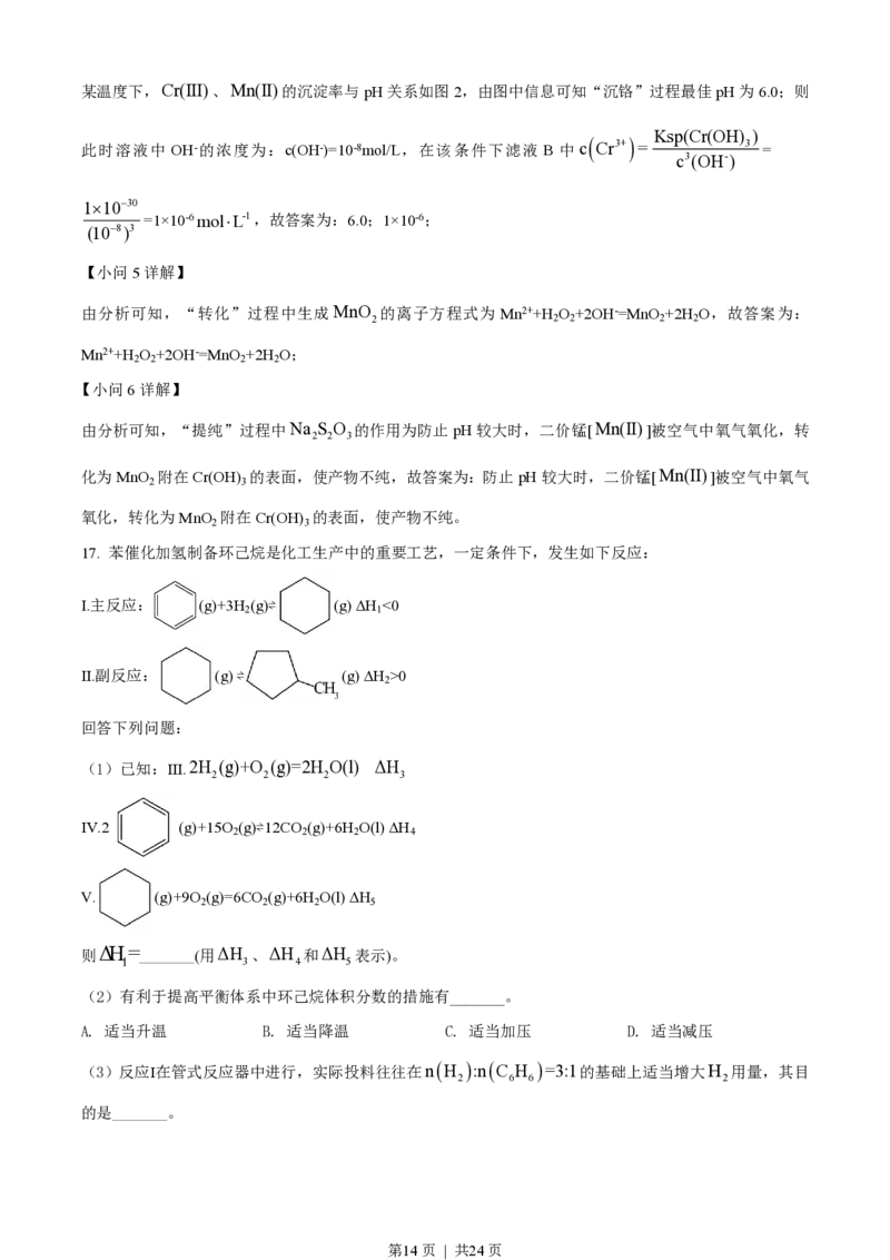 2021年高考化学试卷（辽宁）（解析卷）_历年高考真题合集_化学历年高考真题_新&middot;PDF版2008-2025&middot;高考化学真题_化学（按省份分类）2008-2025_2010-2025&middot;（辽宁）化学高考真题