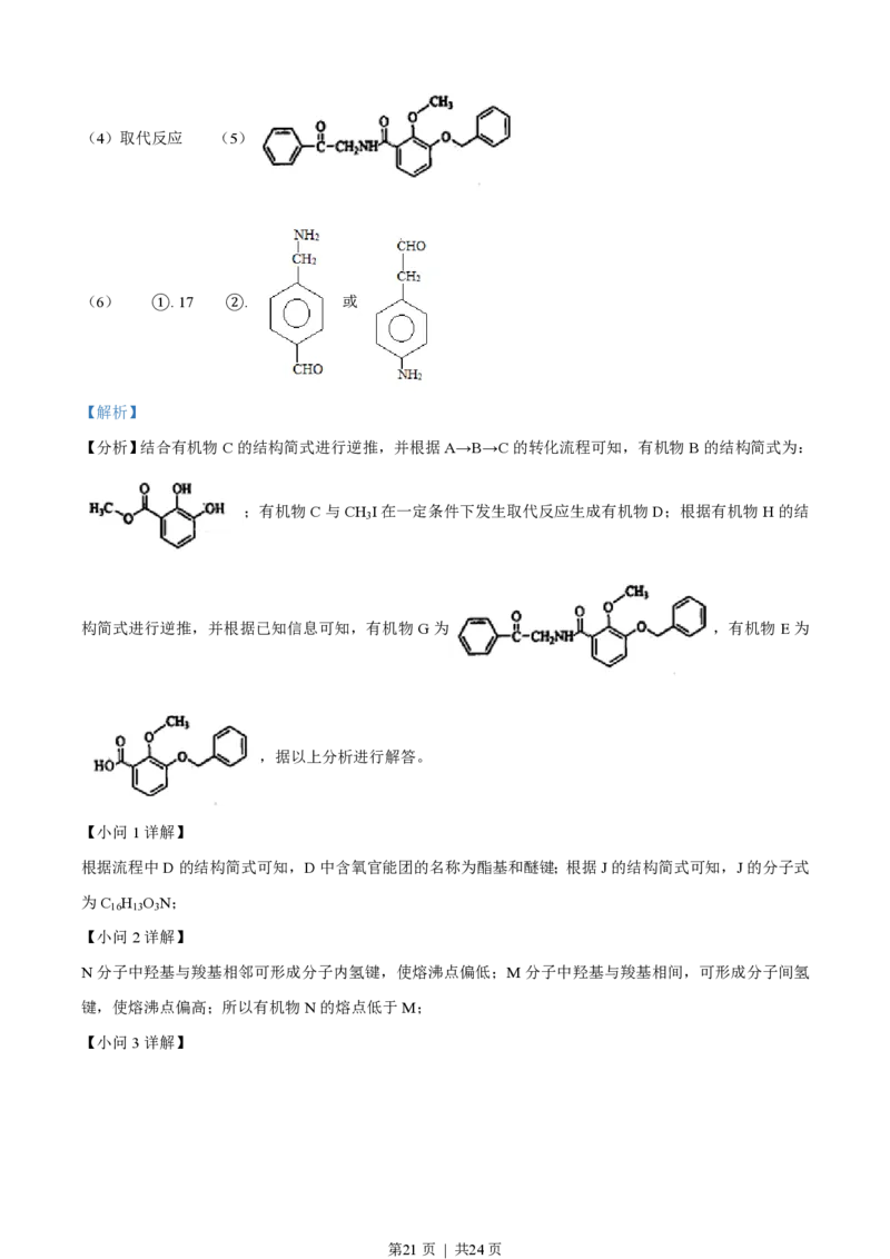 2021年高考化学试卷（辽宁）（解析卷）_历年高考真题合集_化学历年高考真题_新&middot;PDF版2008-2025&middot;高考化学真题_化学（按省份分类）2008-2025_2010-2025&middot;（辽宁）化学高考真题