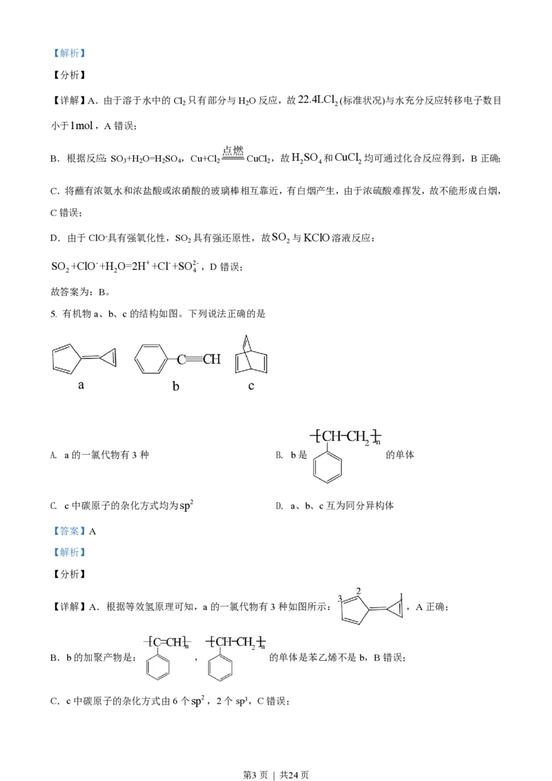 2021年高考化学试卷（辽宁）（解析卷）_历年高考真题合集_化学历年高考真题_新&middot;PDF版2008-2025&middot;高考化学真题_化学（按省份分类）2008-2025_2010-2025&middot;（辽宁）化学高考真题
