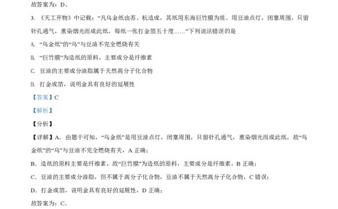 2021年高考化学试卷（辽宁）（解析卷）_历年高考真题合集_化学历年高考真题_新&middot;PDF版2008-2025&middot;高考化学真题_化学（按省份分类）2008-2025_2010-2025&middot;（辽宁）化学高考真题