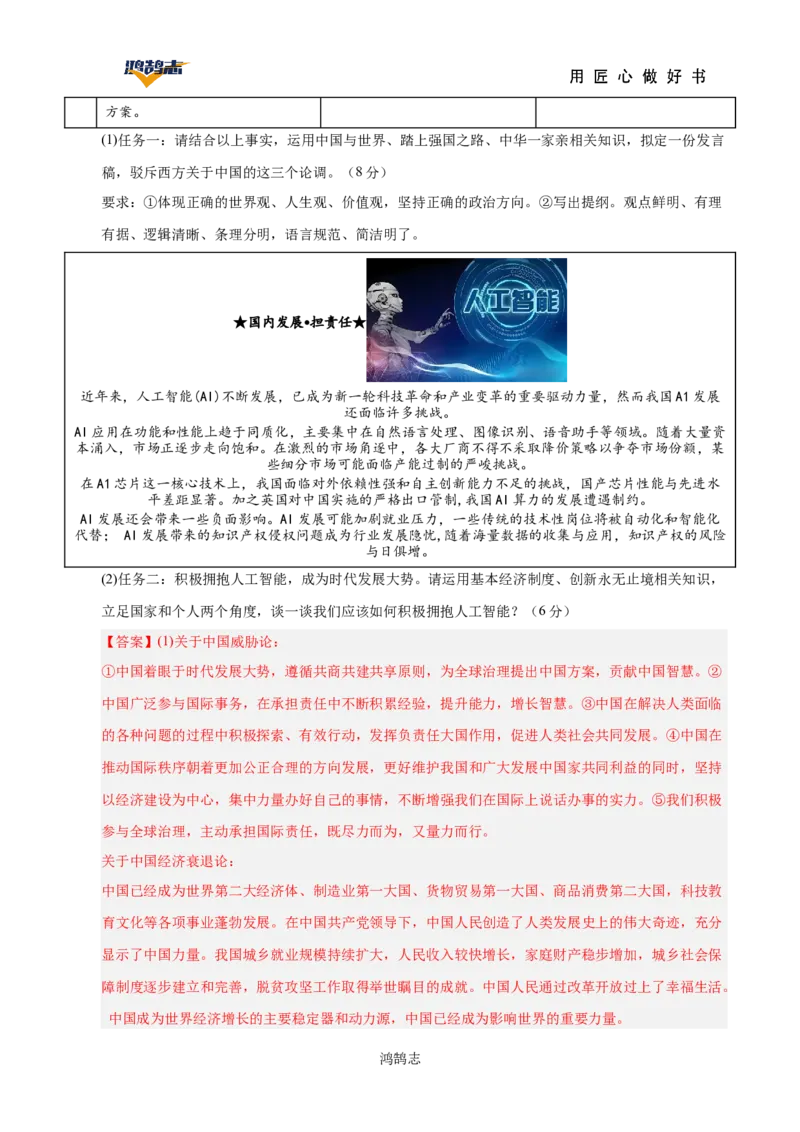 道德与法治（重庆卷）（全解全析）_2025年初中《中考第一次模拟》全国各地区模拟卷（8科全）(1)_2025年《中考第一次模拟卷》初中道法_重庆&radic;