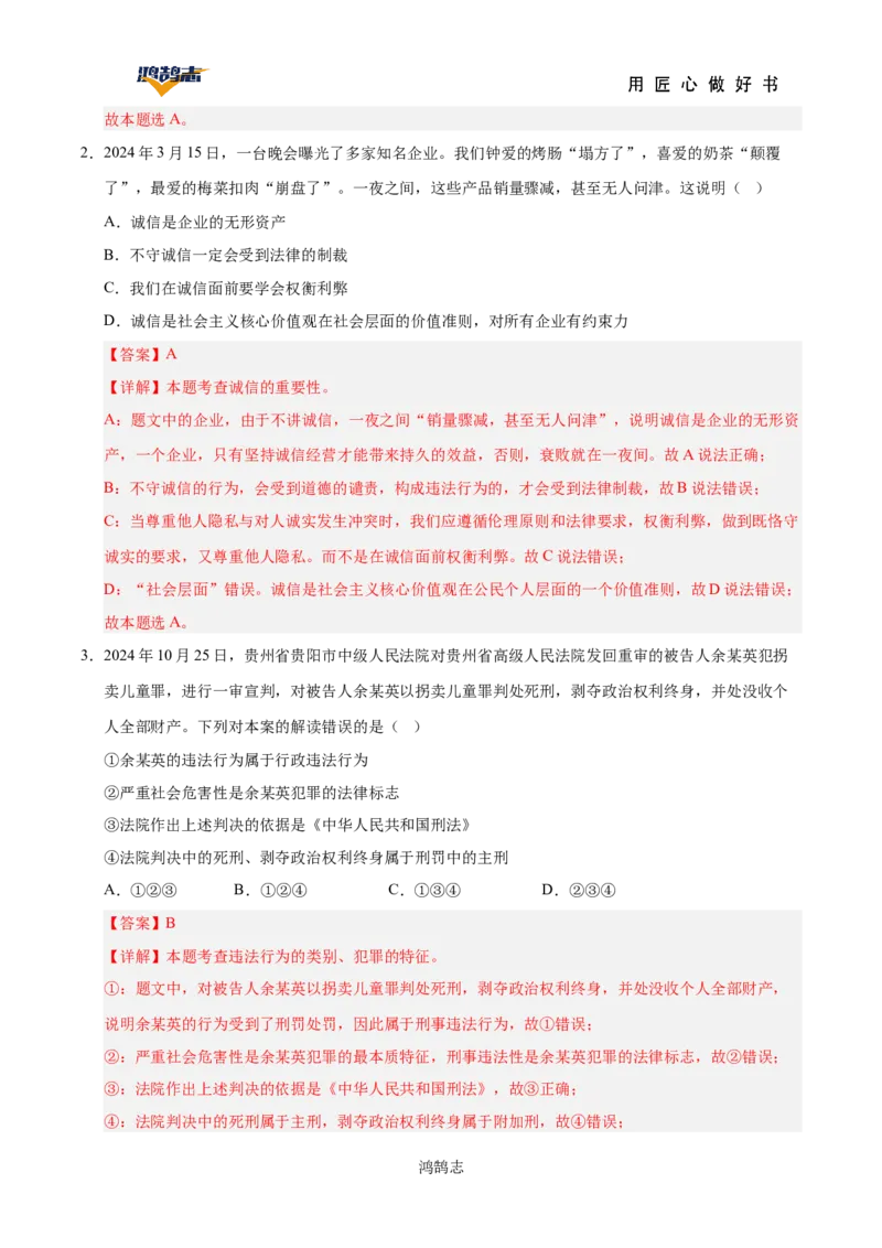 道德与法治（重庆卷）（全解全析）_2025年初中《中考第一次模拟》全国各地区模拟卷（8科全）(1)_2025年《中考第一次模拟卷》初中道法_重庆&radic;