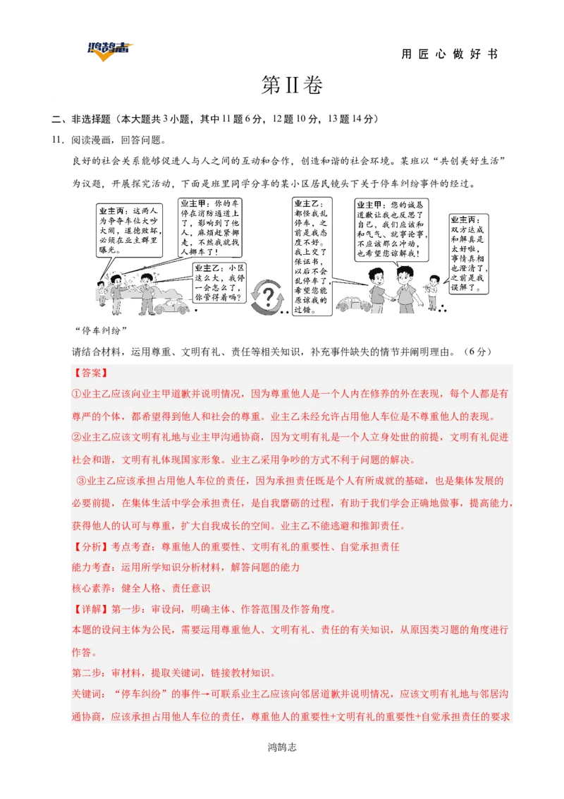 道德与法治（重庆卷）（全解全析）_2025年初中《中考第一次模拟》全国各地区模拟卷（8科全）(1)_2025年《中考第一次模拟卷》初中道法_重庆&radic;