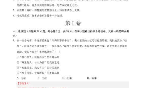 道德与法治（重庆卷）（全解全析）_2025年初中《中考第一次模拟》全国各地区模拟卷（8科全）(1)_2025年《中考第一次模拟卷》初中道法_重庆&radic;