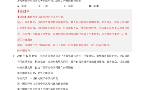 道德与法治（重庆卷）（全解全析）_2025年初中《中考第一次模拟》全国各地区模拟卷（8科全）(1)_2025年《中考第一次模拟卷》初中道法_重庆&radic;