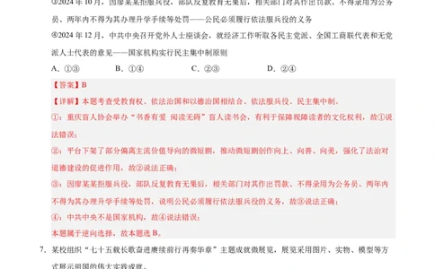 道德与法治（重庆卷）（全解全析）_2025年初中《中考第一次模拟》全国各地区模拟卷（8科全）(1)_2025年《中考第一次模拟卷》初中道法_重庆&radic;