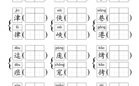 《形近字组词专项练习》（6上）(3)_1-6年级上册形近字