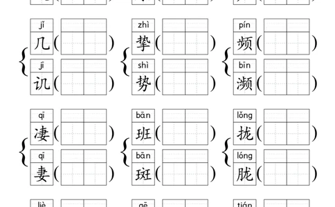 《形近字组词专项练习》（6上）(3)_1-6年级上册形近字