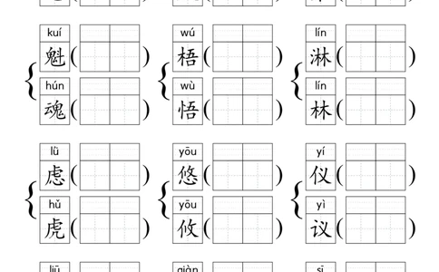 《形近字组词专项练习》（6上）(3)_1-6年级上册形近字