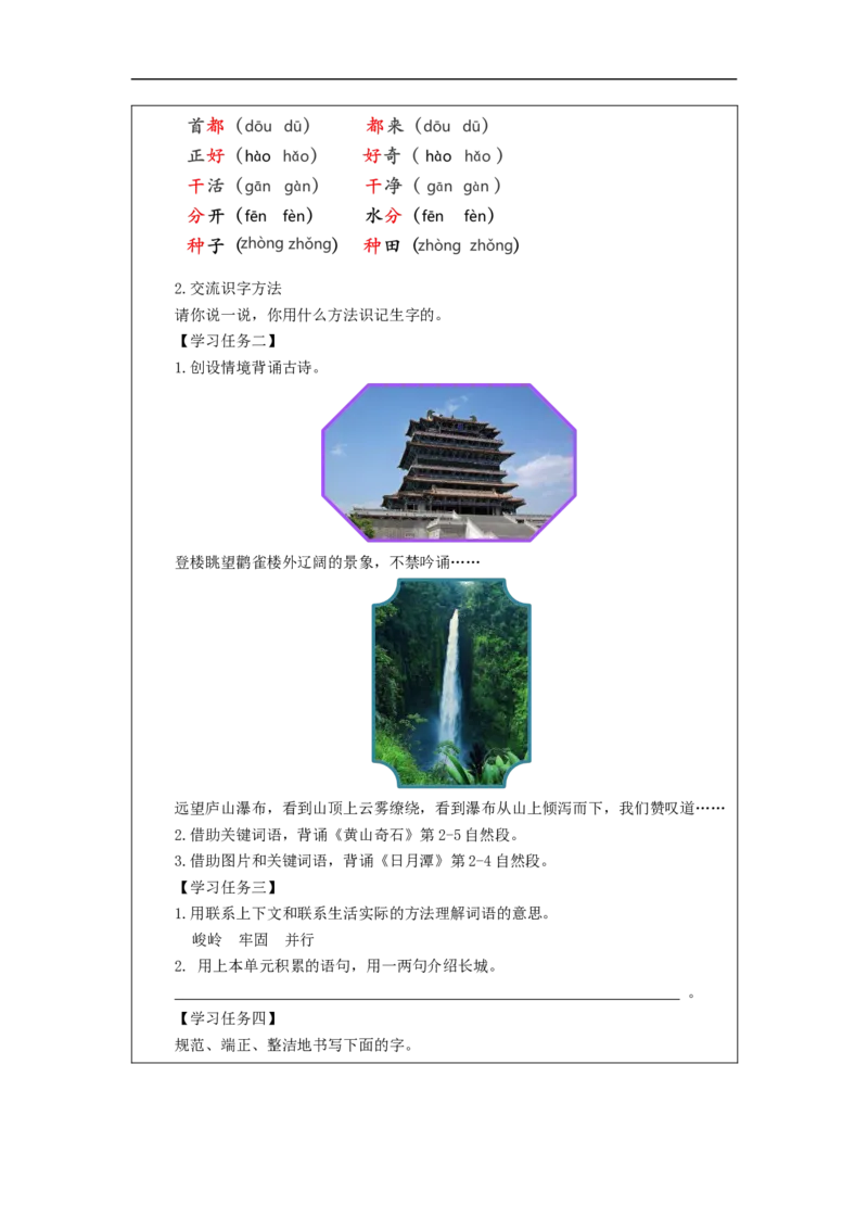 1028二年级语文（统编版）第四单元复习活动课-3学习任务单_二年级上下册资料_小学二年级学习资料-25年更新版_2-01、小学二年级语文上册_2-1-3、课件、讲义、教案