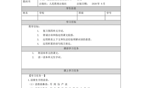 1028二年级语文（统编版）第四单元复习活动课-3学习任务单_二年级上下册资料_小学二年级学习资料-25年更新版_2-01、小学二年级语文上册_2-1-3、课件、讲义、教案