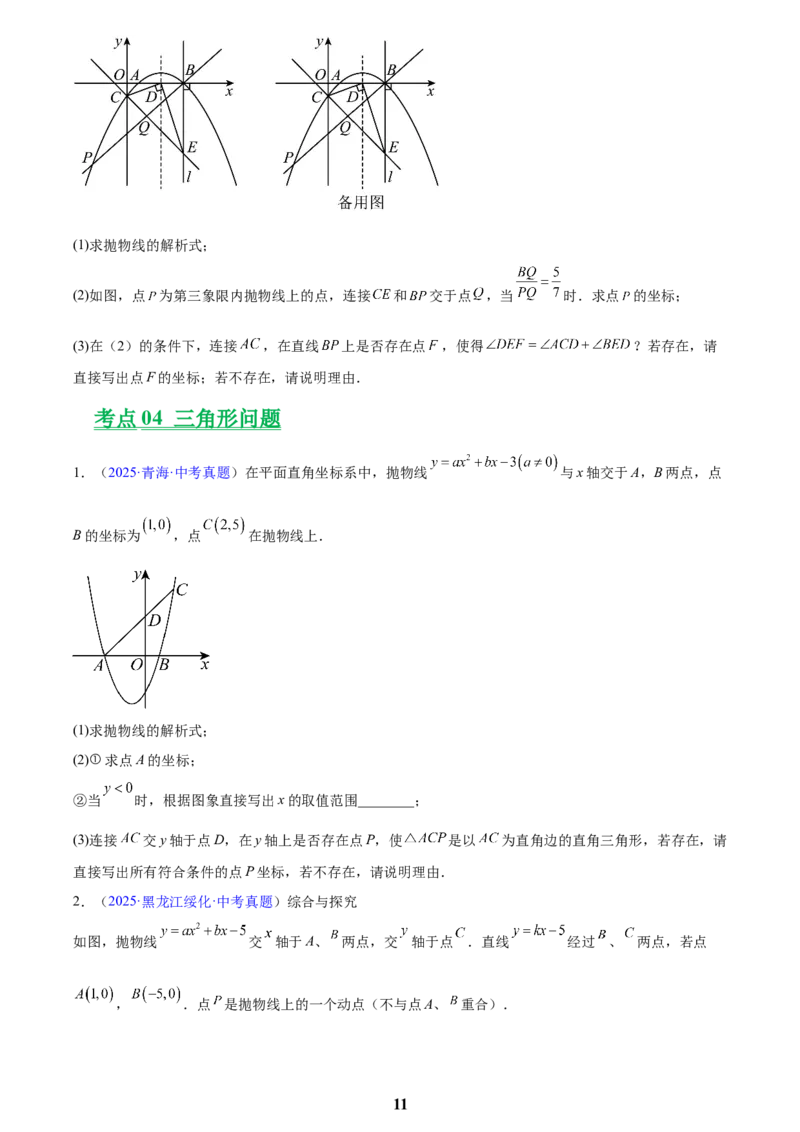 专题25二次函数压轴综合(原卷版)_2023-2025《3年中考1年模拟》真题分类汇编（语文、数学）(1)_2023-2025《3年中考1年模拟真题分类汇编》数学